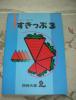 四谷大塚予習シリーズ算数すきっぷ3☆新品未使用　送料無料_1