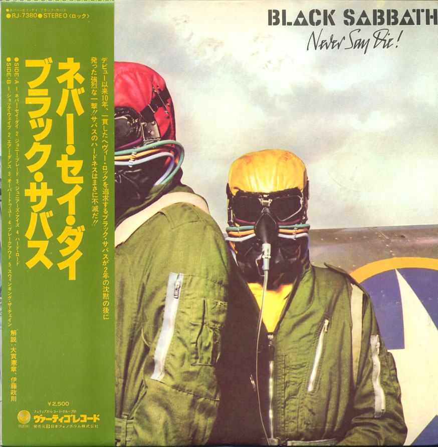 F701■BLACK SABBATH■NEVER SAY DIE!(LP)帯付き