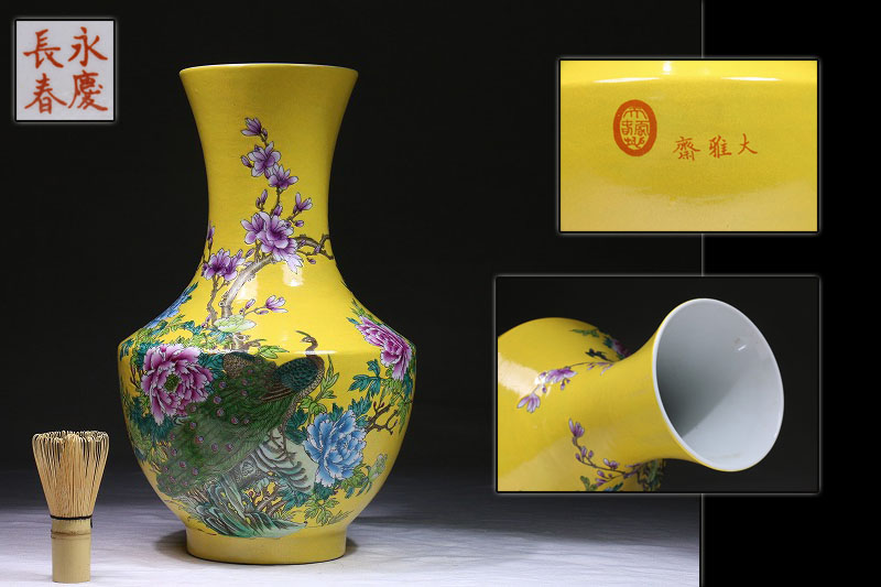 清/光緒年 大雅齋-永慶長春款 黄地粉彩瓶 高39cm BV37LL01A