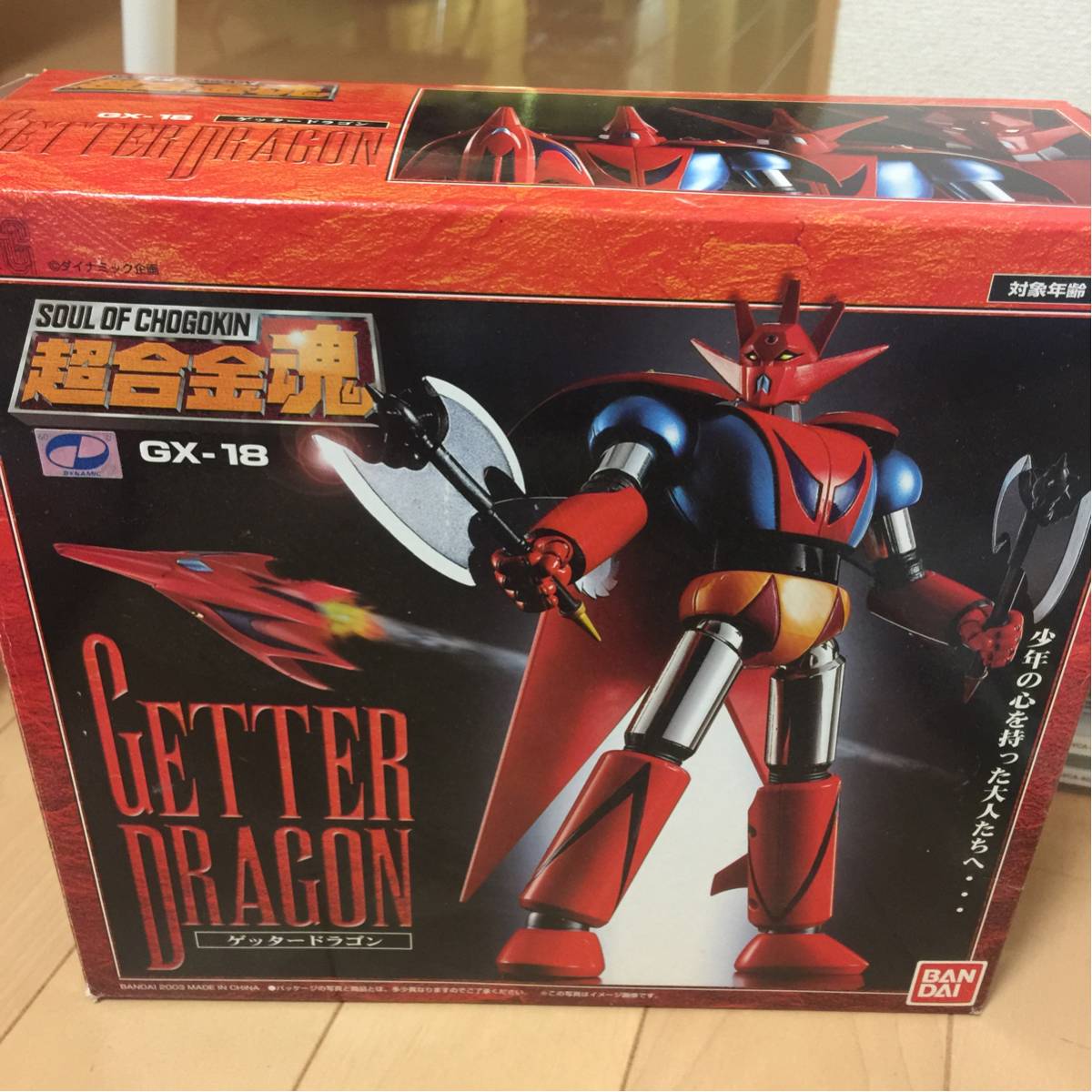 超合金魂ゲッタードラゴン