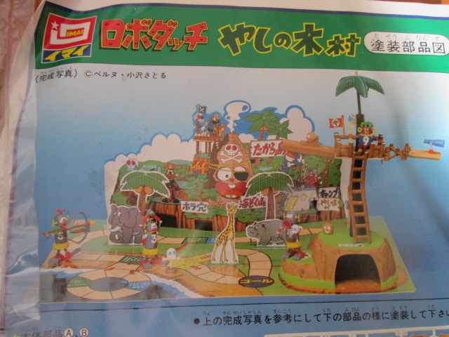 当時もの イマイ ロボダッチ やしの木村 ジャンク （検索 宝島 海賊島 