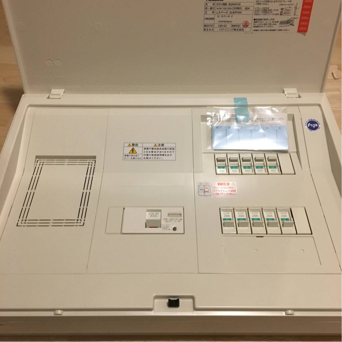 未使用 2015年 Panasonic パナソニック 分電盤 BQR34102 40A 10スペース 2 2P2E20A*2