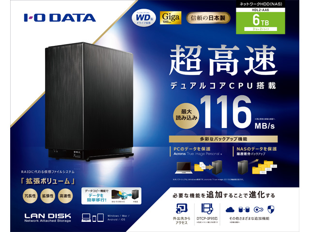 NAS 6TB DATA IODATA I-O DISK LAN HDL2-AA6 デュアルコアCPU搭載 HDL2