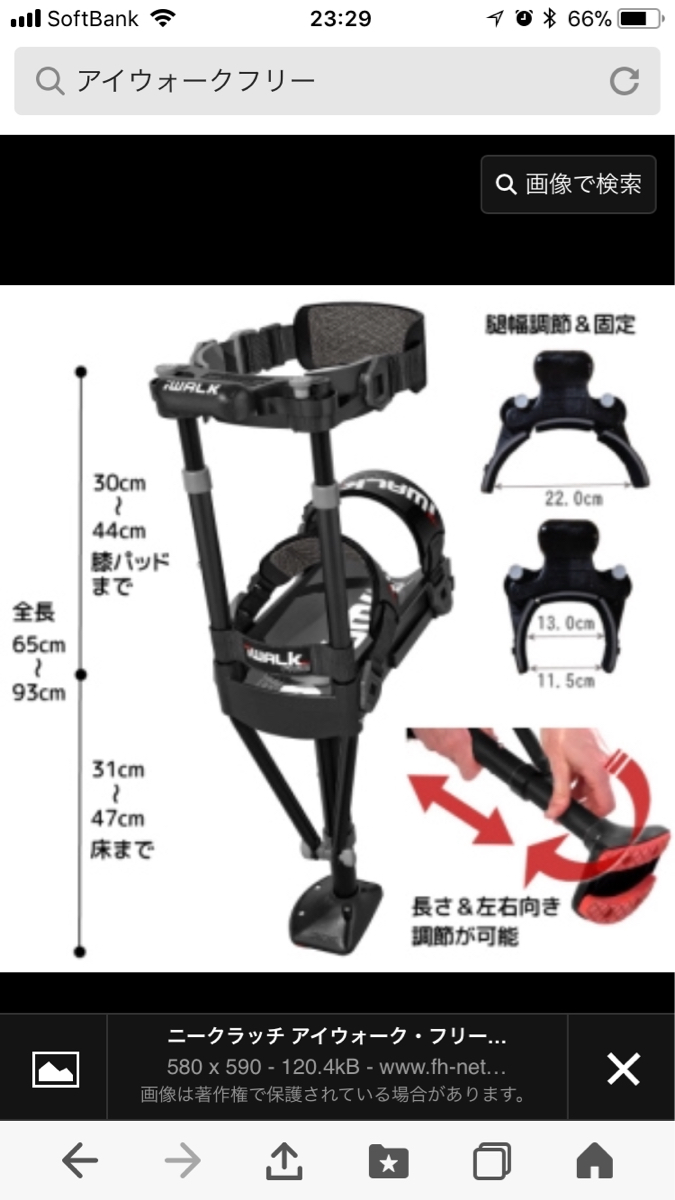 Crutch Free Hands 公式 おまけ付きiWalkFree2.0(アイウォークフリー