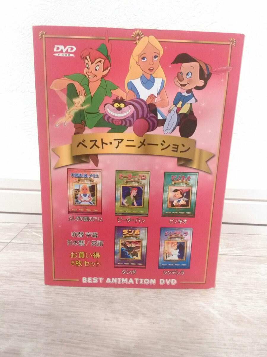 子供 Dvd 5枚組 セット 名作アニメ 吹替字幕 日本語 英語 シンデレラ ピーターパン ダンボ ピノキオ ふしぎの国のアリス キッズ ファミリー 売買されたオークション情報 Yahooの商品情報をアーカイブ公開 オークファン Aucfan Com