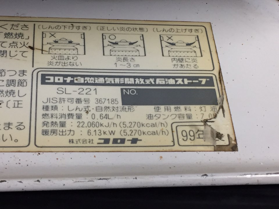 T0003 [1円～] コロナ 石油ストーブ 自然通気形開放式 しん式自然対流
