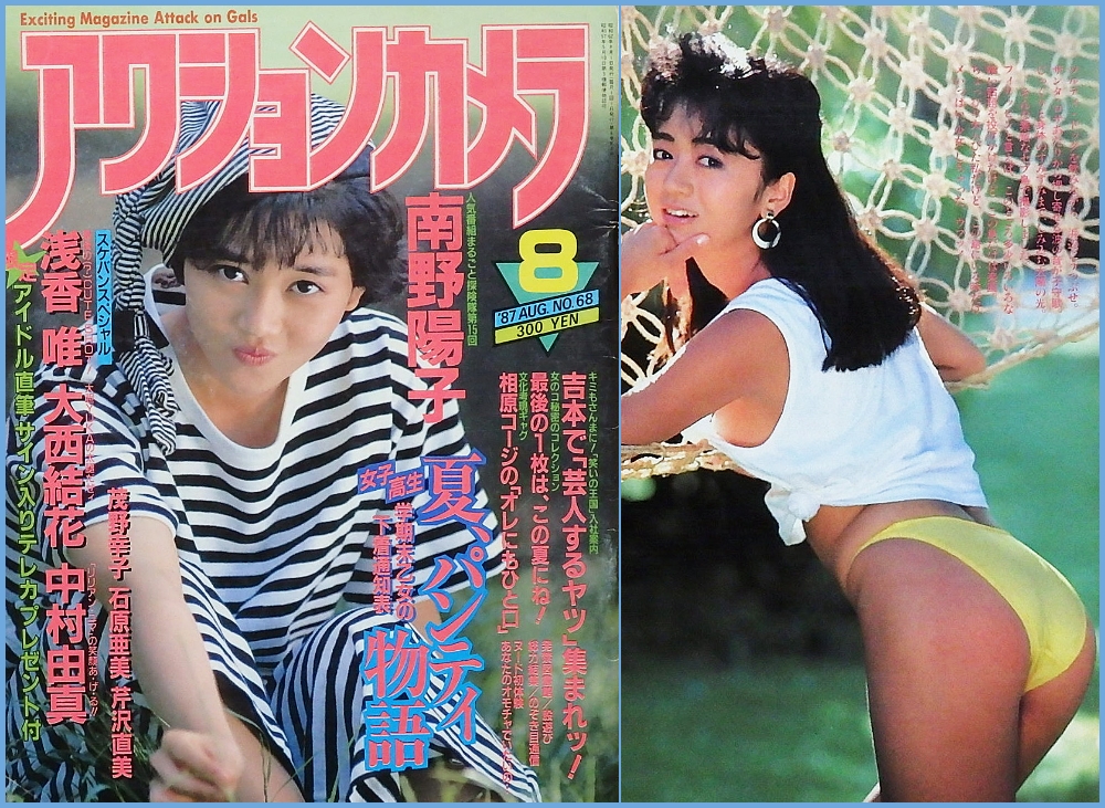アクションカメラ 87 茂野幸子 石原亜美 水着 浅香唯 大西結花 中村由真 南野陽子 アイドル 芸能人 売買されたオークション情報 Yahooの商品情報をアーカイブ公開 オークファン Aucfan Com