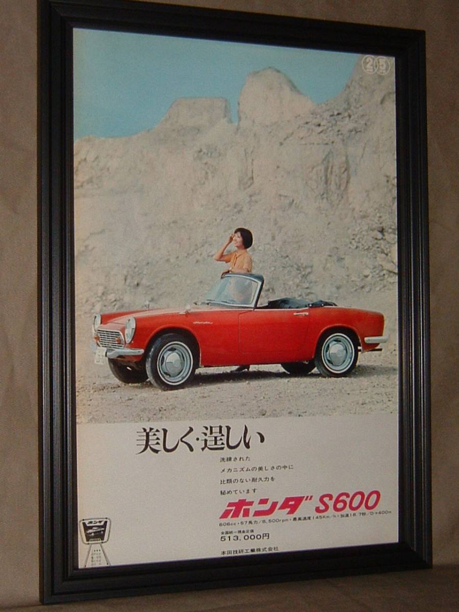 お部屋やお店のインテリアに♪昭和レトロ!名車「ホンダS600」額装アンティーク品(検:絶版車.旧車.ホンダS800.モダン女性モデル