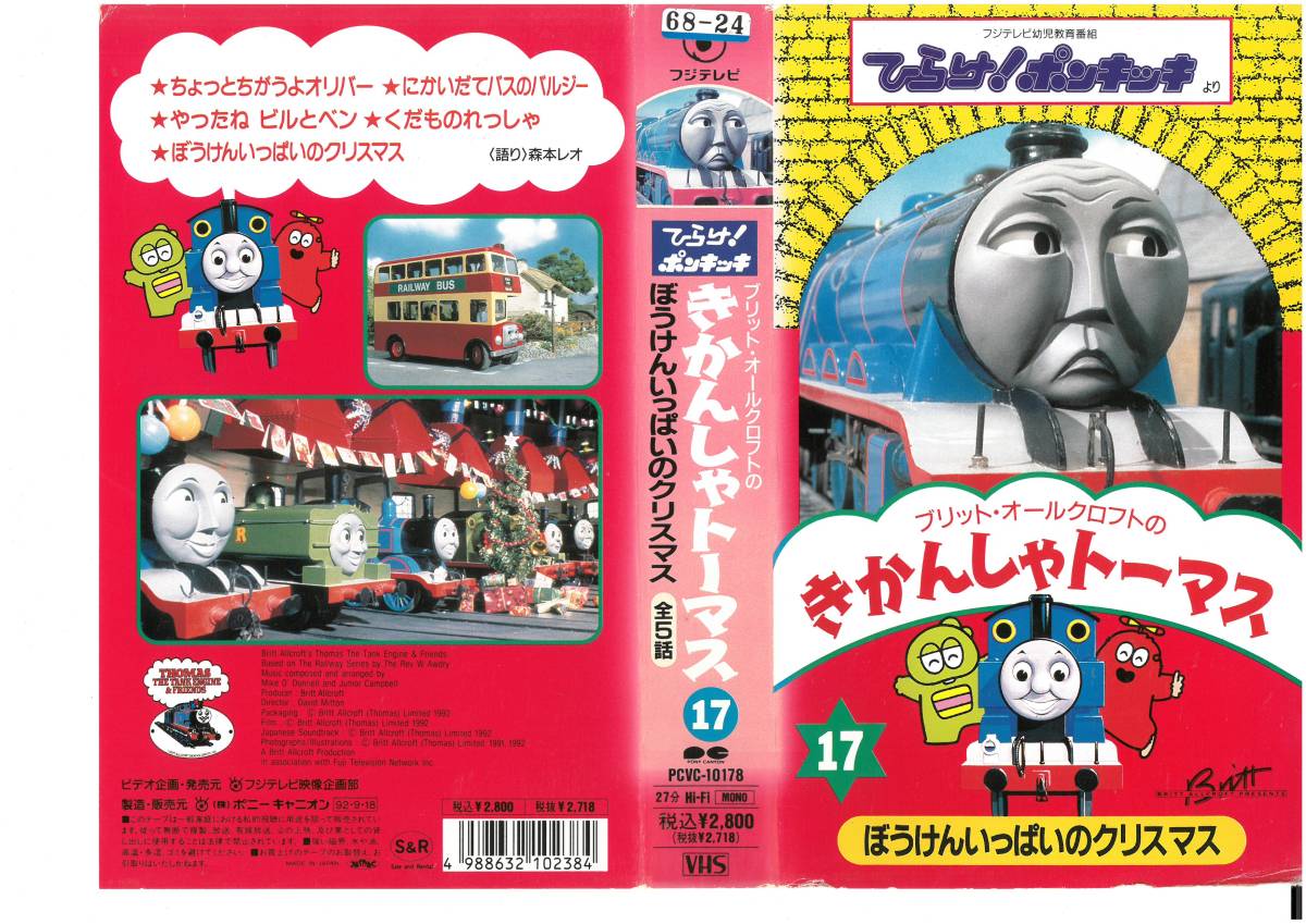 ブリット・オールクロフトのきかんしゃトーマス 17 ぼうけんいっぱいの 