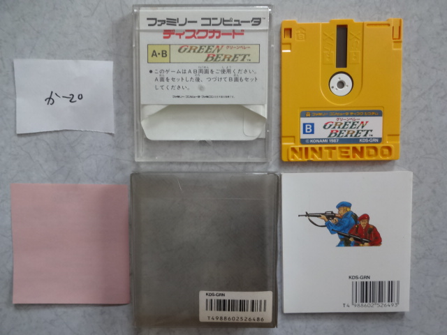 FC ファミコン ディスクシステム 　グリーンベレー　初期動作確認済み