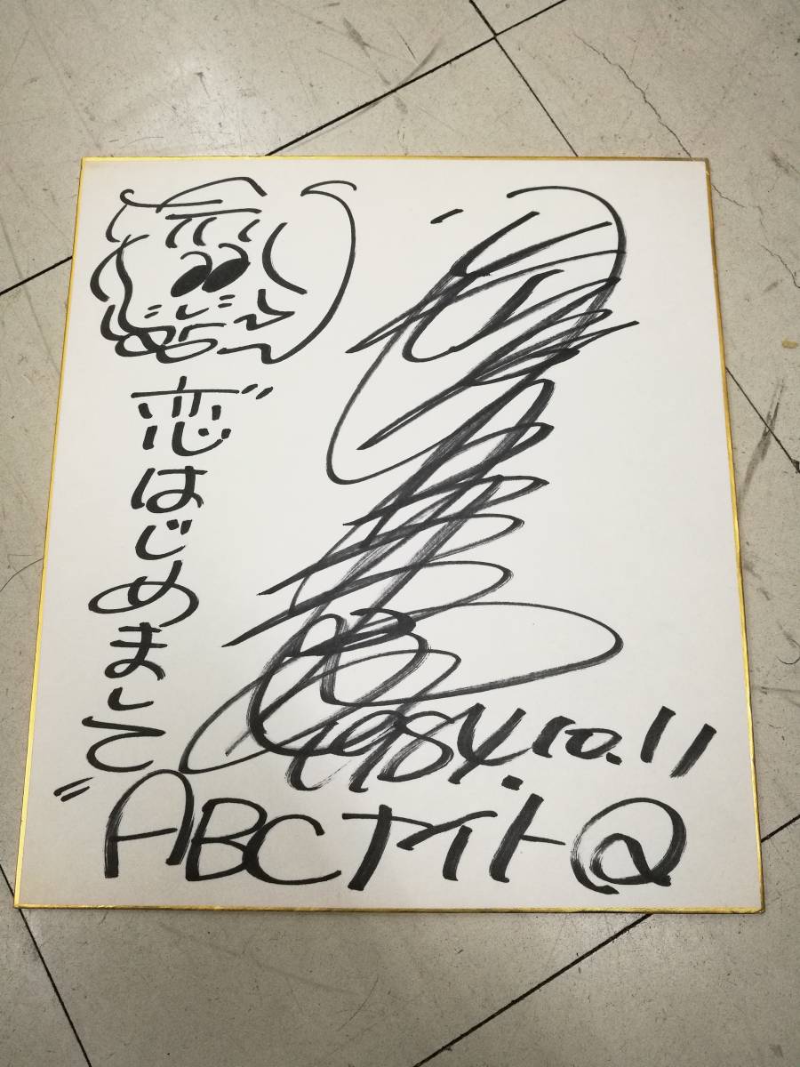 岡田有希子 直筆サイン色紙