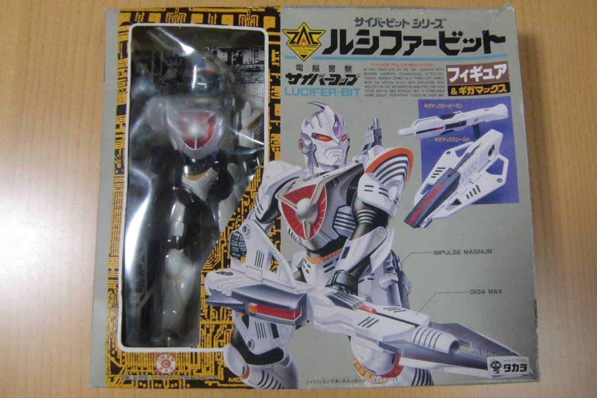 タカラ 電脳警察 サイバーコップ ルシファービット サイバービットシリーズ フィギュア ギガマックス 特撮 売買されたオークション情報 Yahooの商品情報をアーカイブ公開 オークファン Aucfan Com