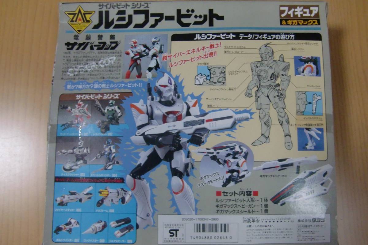 タカラ 電脳警察 サイバーコップ ルシファービット サイバービットシリーズ フィギュア ギガマックス 特撮 売買されたオークション情報 Yahooの商品情報をアーカイブ公開 オークファン Aucfan Com