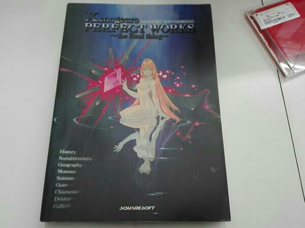 Xenogears PERFECT WORKS the Real thing 横田洋文 著者 デジキューブ