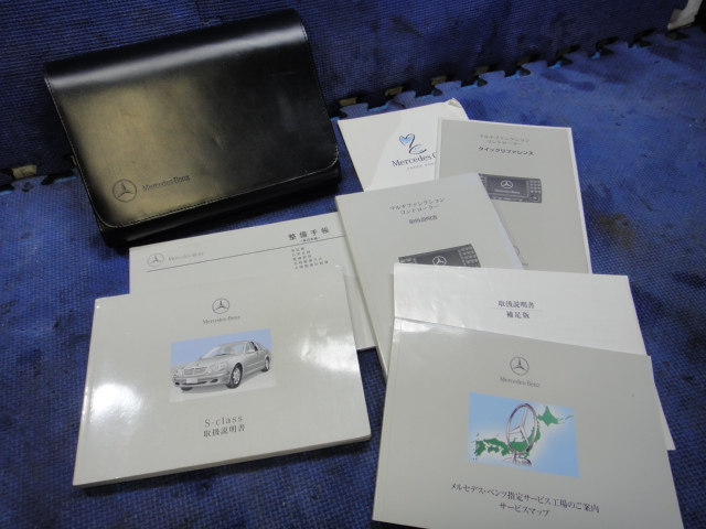 即決03y ベンツ W220 S500 L S430 S350 等 取扱説明書 純正