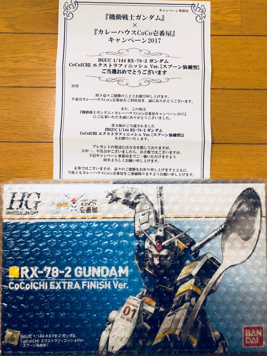 【非売品】新品 未開封 CoCo壱番屋ガンダムHG 1/144 RX-78-2 GUNDAM CoCoIchi EXTRA FINISH Ver スプーン装備型