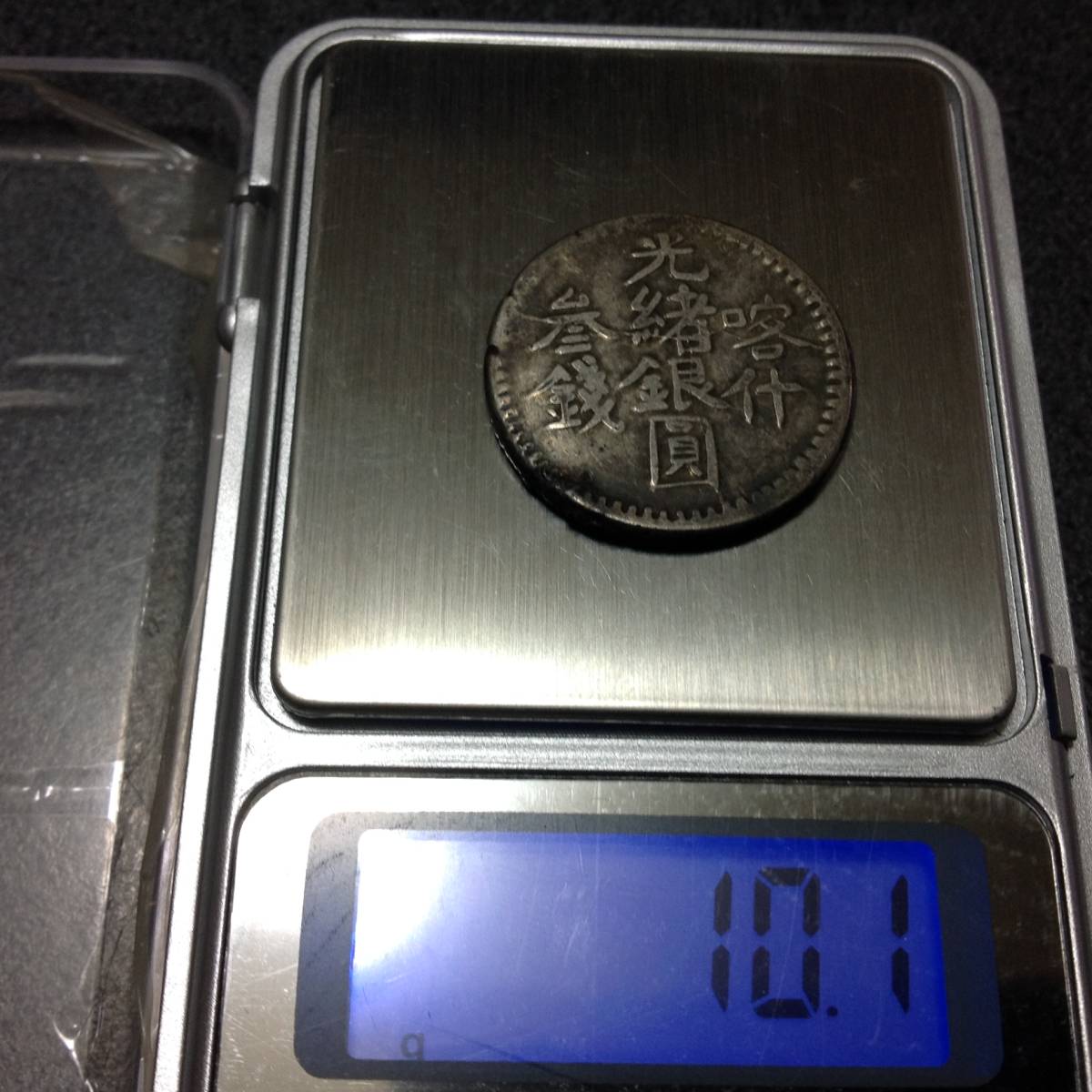PCGS 清王朝 中国 銀貨 新疆 ウイグル 参銭 経年中古流通品 並品 傷