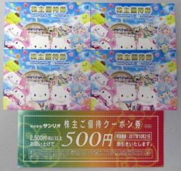 お急ぎ対応] ハーモニーランド株主優待券4枚+割引クーポン券 J （入場 