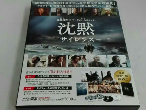 沈黙-サイレンス- プレミアム・エディション(初回生産限定) [Blu 沈黙-サイレンス- プレミアム・エディション(初回生産限定) [Blu