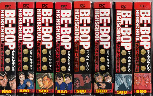 ビーバップハイスクール BE-BOP」コンビニ版全24巻 ,「ビーバップハイ