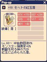 【赤字超特価，送料無料】 セヘトの紅玉盾X 捕獲率＋６％ ATK+１５０ MOV+４０ 簡単決済 銀行振り込み可 チョコットランド 装備(その他)｜売買されたオークション情報、yahooの商品情報をアーカイブ公開 - オークファン その他