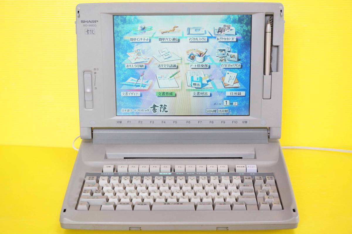 ◇SHARP シャープ ワープロ書院 カラー液晶【WD-M800】◇