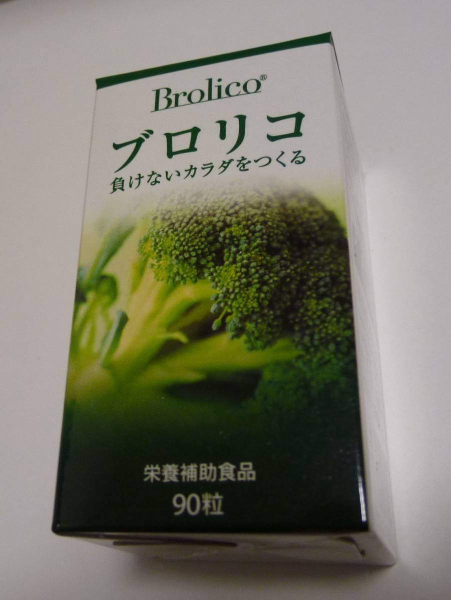 ブロリコ 公式通販 90粒 | 90粒の通販 人気 3箱 ブロッコリー抽出物を 