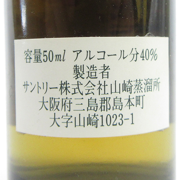 サントリー 山崎 10年 ピュアモルト ミニボトル..50ml 未開封 希少 未開栓 SUNTORY サントリー 山崎 10年 ミニボトル ウイスキー