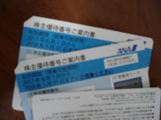 即決可能。ＡＮＡ全日空株主優待券（優待番号ご案内書）２枚組。普通郵便無料。有効期限５月３１日。