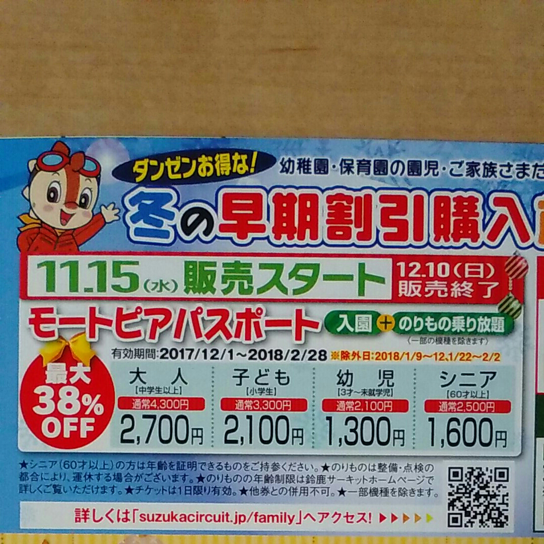 最大38 Off 鈴鹿サーキット モートピア パスポート 早期割引購入 前売り券 の クーポンコード 割引券 Id番号 評価すぐ 東海 売買されたオークション情報 Yahooの商品情報をアーカイブ公開 オークファン Aucfan Com