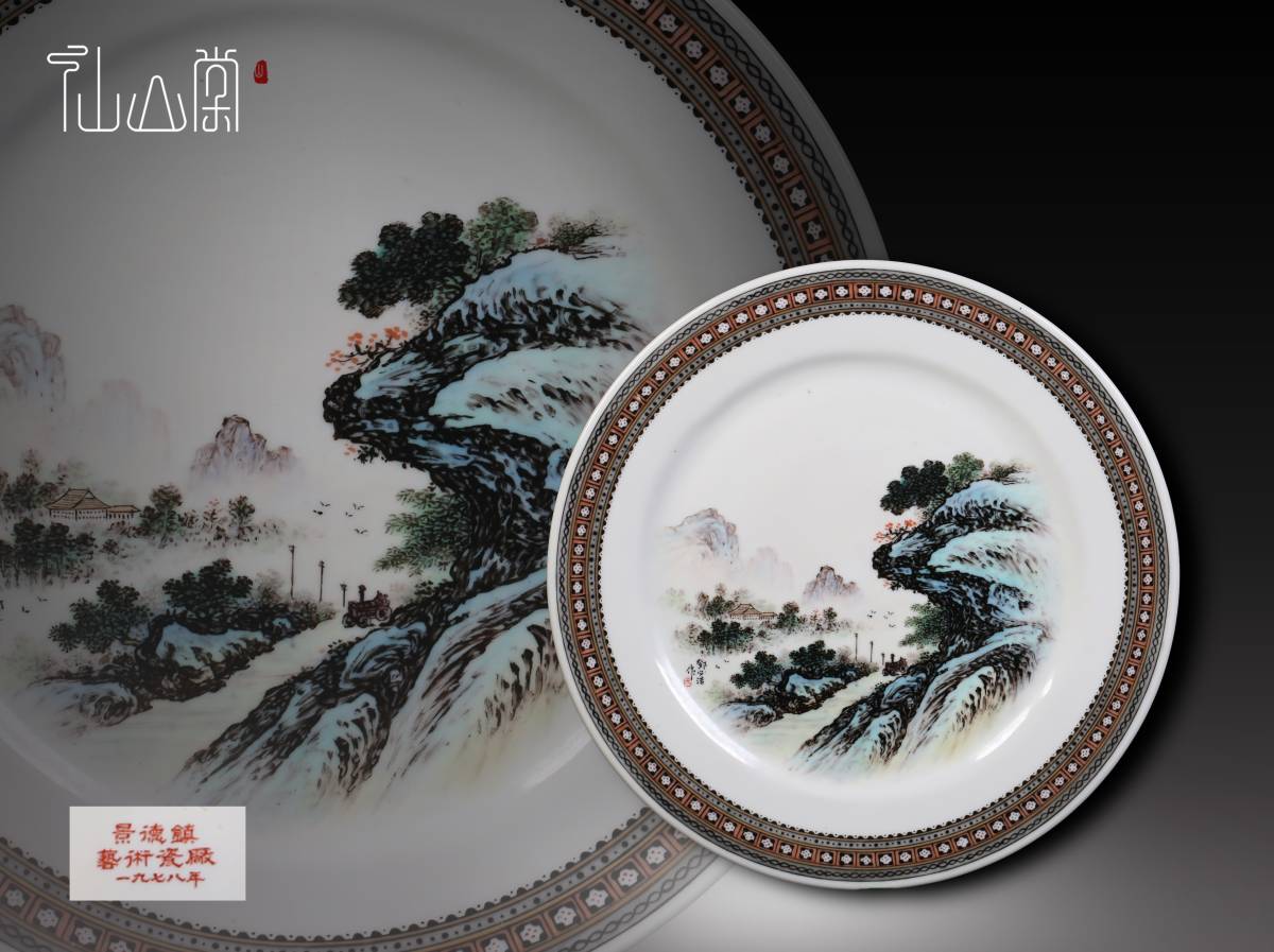 中国 1950ー1960年代 景徳鎮製 粉彩山水紋大皿小皿5点まとめ260104