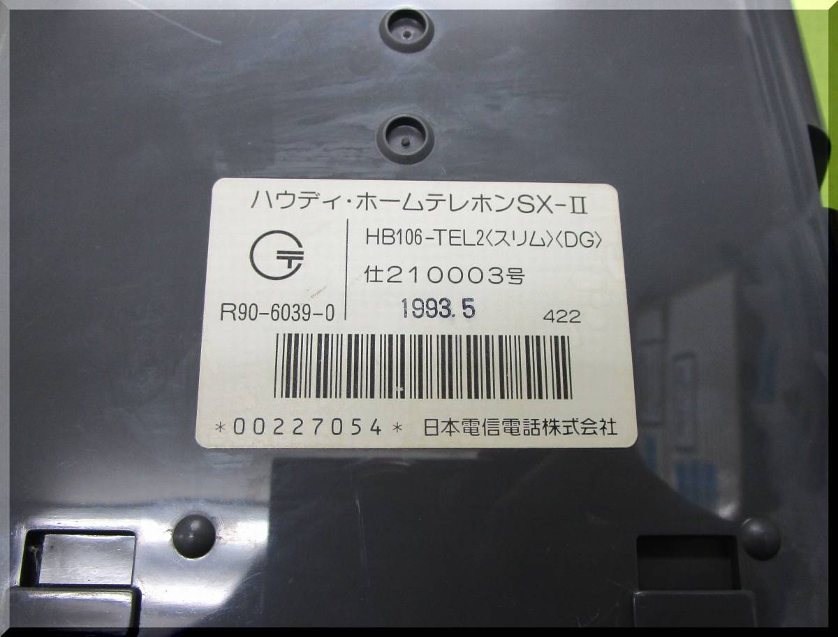 HOT，安い NTT ハウディ・ホームテレホンSX-Ⅱ HB106-TEL2(スリム)(DG