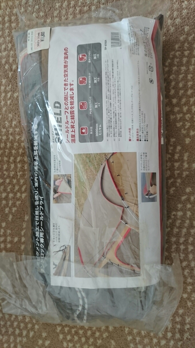 ☆スノーピーク ランドロック専用シールドフライ 新品 TP-670SR