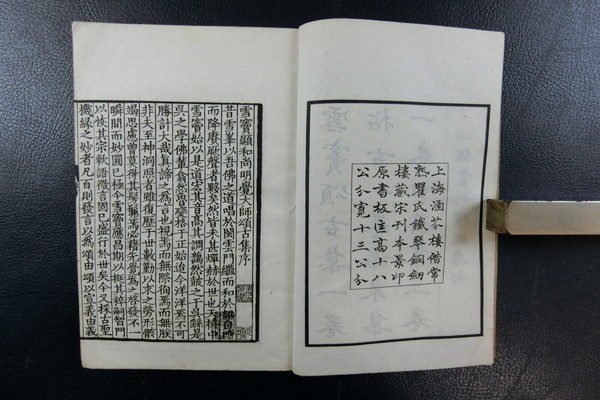 JC088「雪竇四集」2冊揃 宋刊本影印 白紙 四部叢刊 唐本中国古書漢籍書道碑法帖