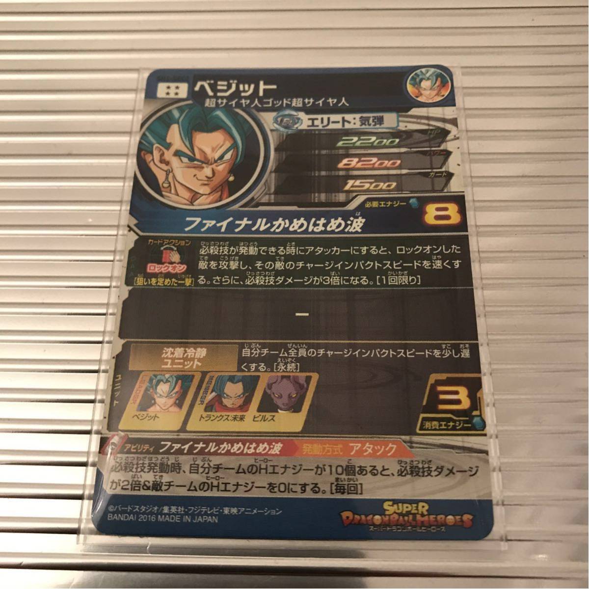 ドラゴンボールヒーローズ SH1- SEC2 ベジット 即決あり UR SEC！ 2026 