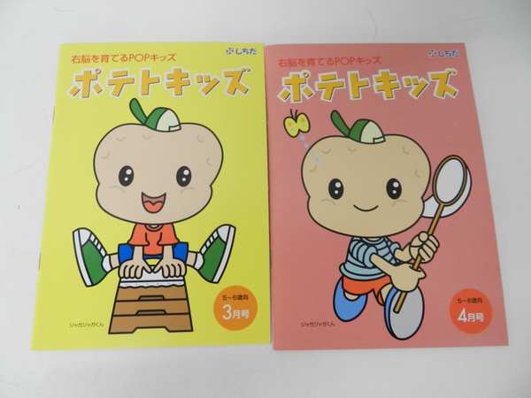 中古 七田式 POPキッズ ポテトキッズ テキスト CD 12冊 セット 5-6歳