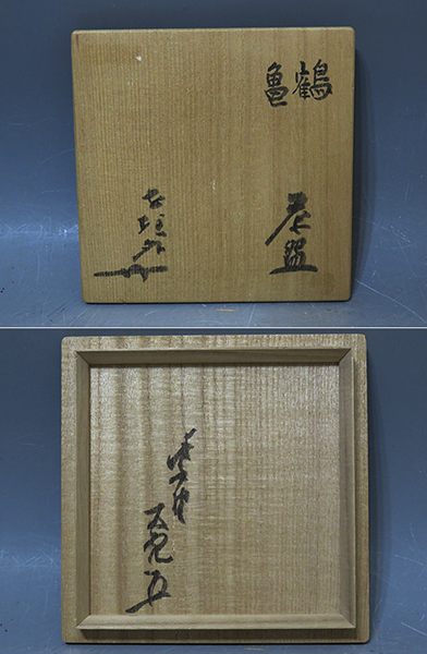 茶道具 | 立鶴 筒茶碗 御本本手立鶴茶碗 ごほんほんて
