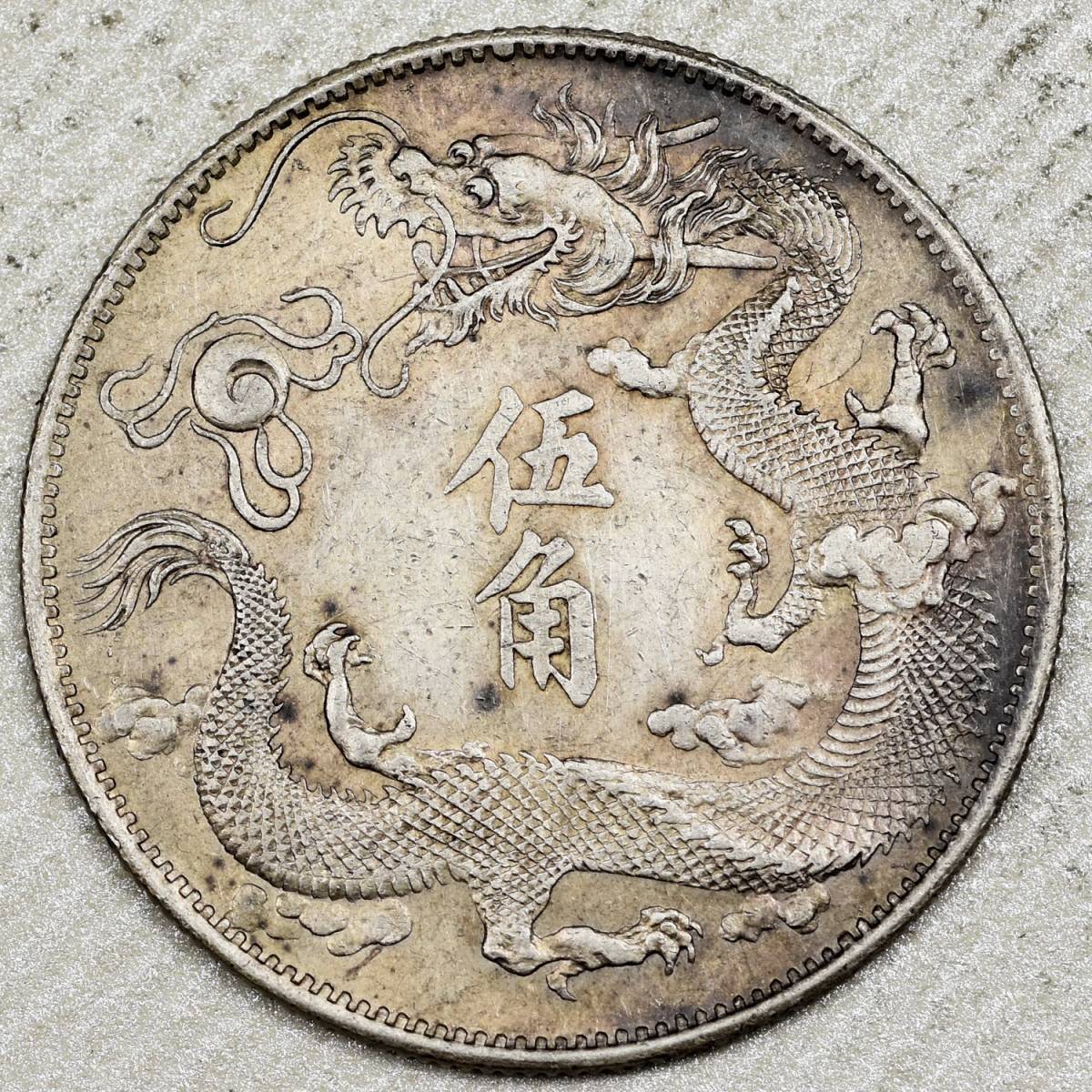 古銭銀貨中国銀貨大清銀幣2 古銭 銀貨 中国銀貨 大清銀幣 2