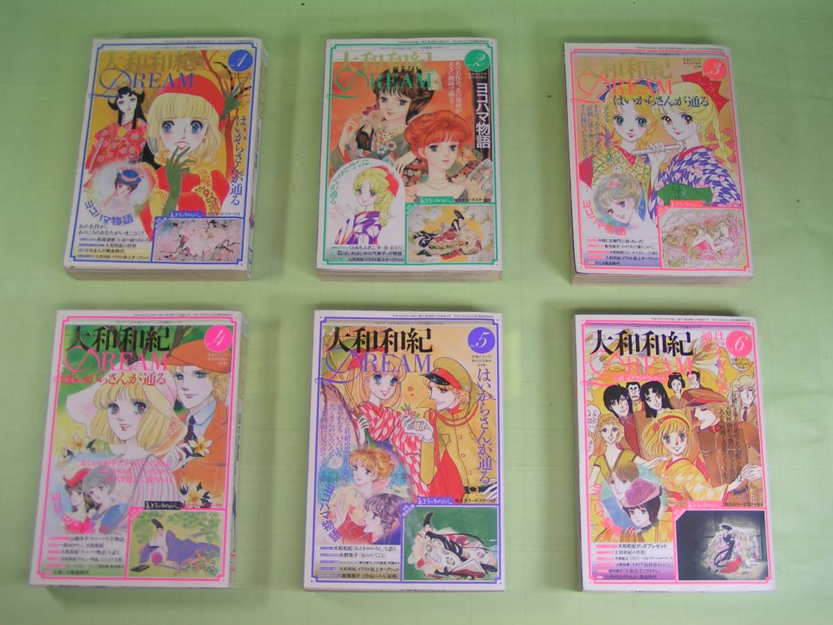 大和和紀DREAM ヨコハマ物語・はいからさんが通る 全巻セット新品未