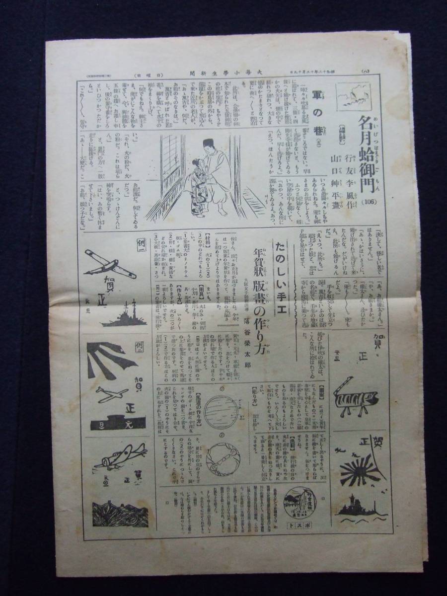 大毎小学生新聞 昭和12年12月19日 8ページ 支那事変歴史的名写真集