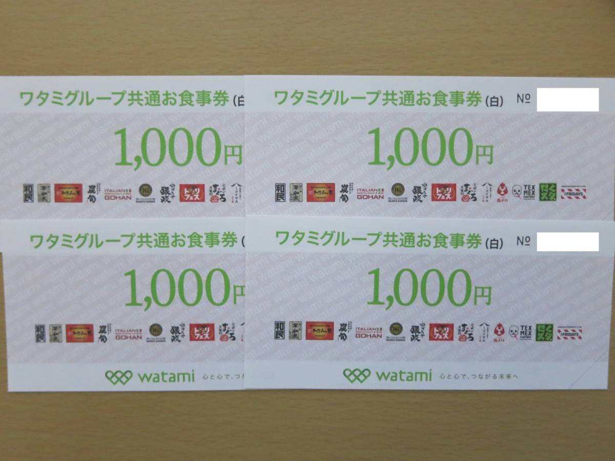 ワタミグループ共通お食事券 4000円分