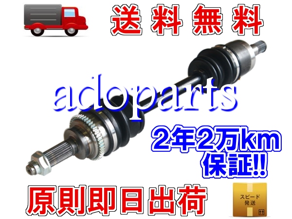 【MPV】LW3W リビルトドライブシャフト 送料無料★