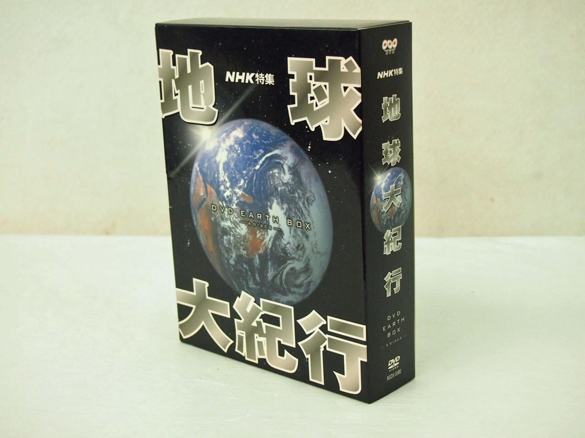 DVD NHK特集 地球大紀行 DVD EARTH BOX〈6枚組〉 美品