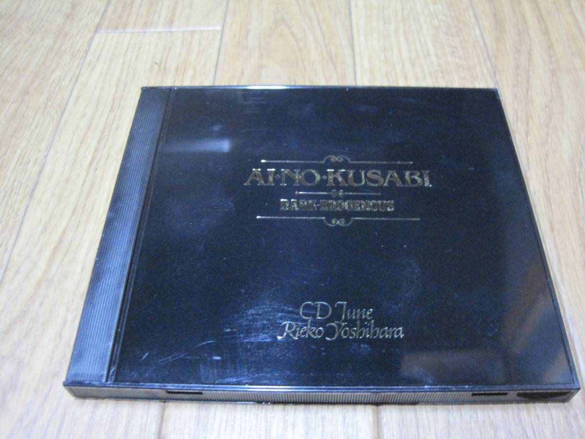 廃盤美品BLCD間の楔 ドラマCD DARK-EROGENOUS 吉原理恵子塩沢兼人
