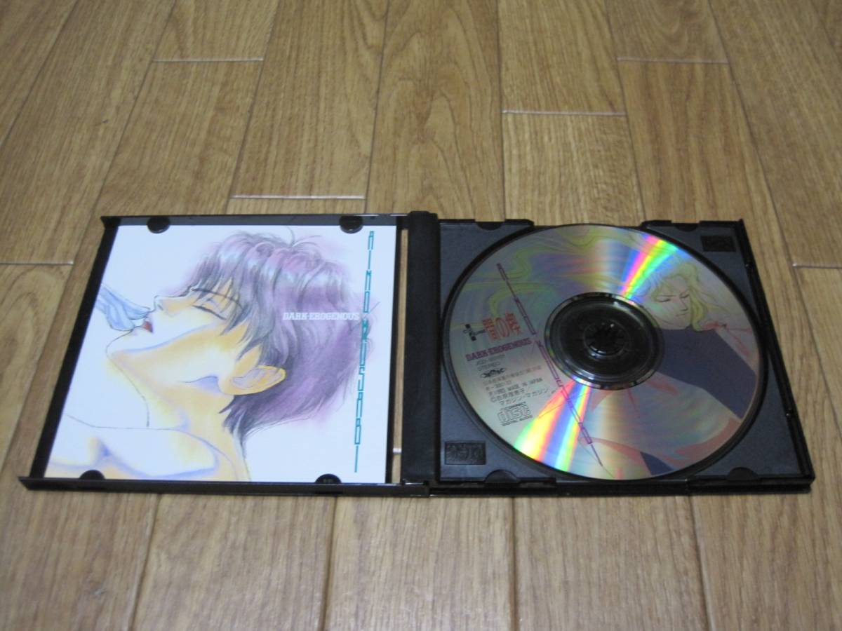 廃盤美品BLCD間の楔 ドラマCD DARK-EROGENOUS 吉原理恵子塩沢兼人