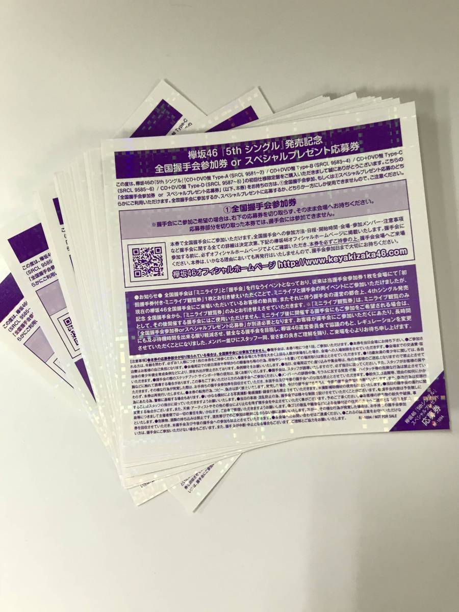 欅坂46「風に吹かれても」全国握手券/プレゼント応募券　30枚 DM便送料無料