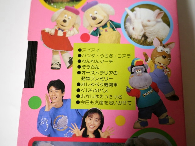 Vhs おかあさんといっしょ うたのビデオ どうぶつ のりもの 速水けんたろう 茂森あゆみ 童謡 教育 売買されたオークション情報 Yahooの商品情報をアーカイブ公開 オークファン Aucfan Com