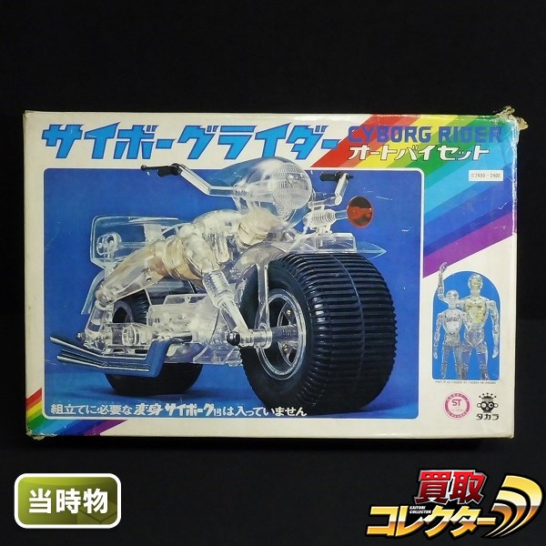 旧タカラ サイボーグライダー サイボーグライダー」の落札 「変身 