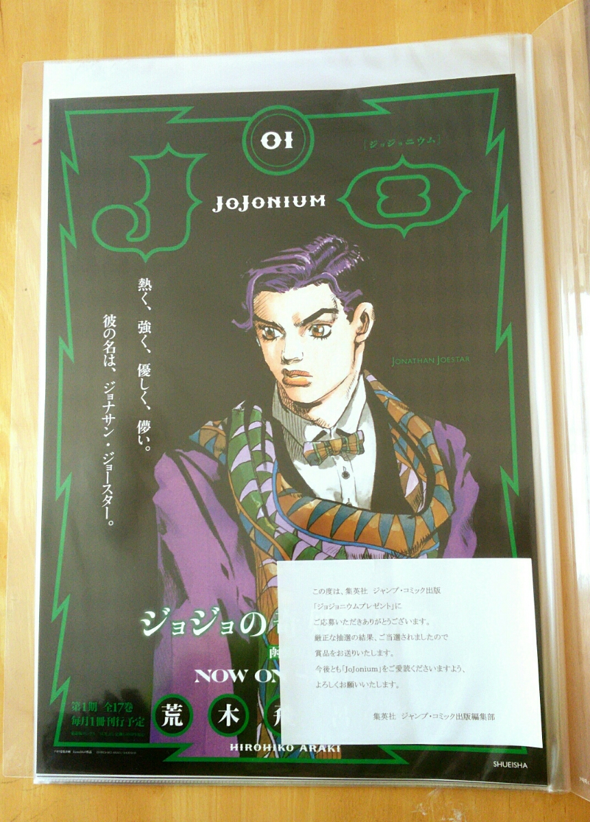 ジョジョの奇妙な冒険 当選品 ジョジョニウム B3 ポスター 全17種 