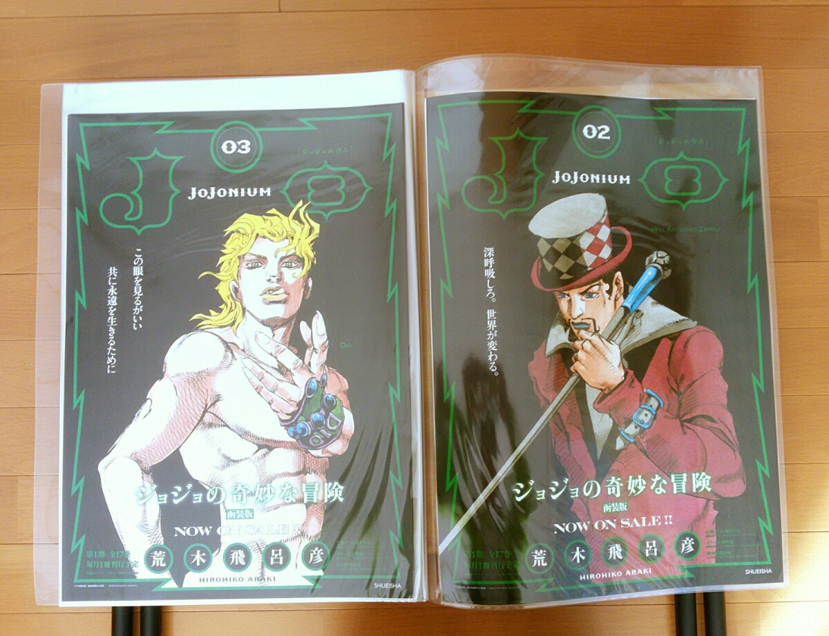 ジョジョの奇妙な冒険 当選品 ジョジョニウム B3 ポスター 全17種 